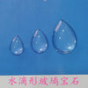 13 x 18MM Teardrop