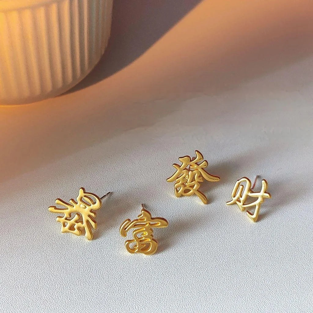 Creative Auspicious Chinese Character Copper Stud Earrings With Silver Plated Pins