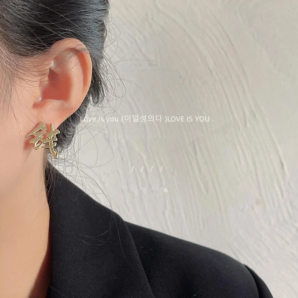 14K Gold Plated Chinese Character Stud Earrings Creative New Year Metal Jewelry