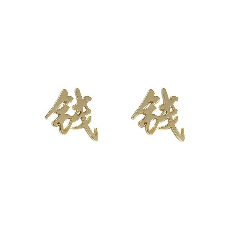 14K Gold Plated Chinese Character Stud Earrings Creative New Year Metal Jewelry