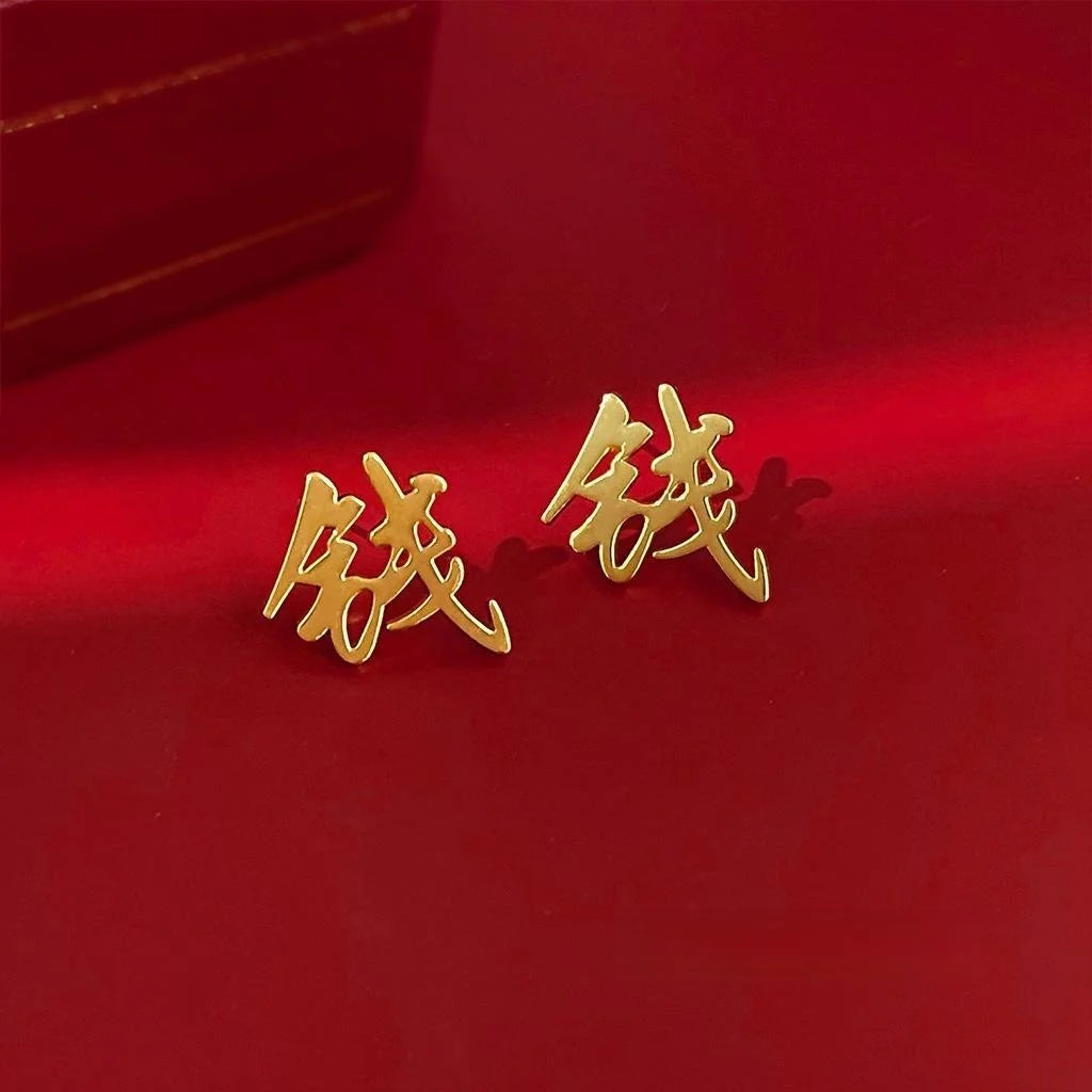 14K Gold Plated Chinese Character Stud Earrings Creative New Year Metal Jewelry