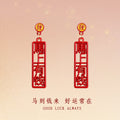 Red Immediately Wealth Chinese Character Drop Earrings Pair view 1
