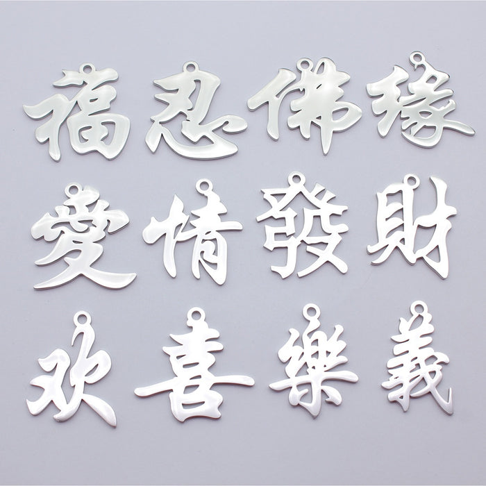 Small Chinese Character Pendants in Twelve Designs