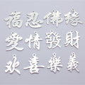 Large Chinese Character Pendants in Twelve Designs view 1