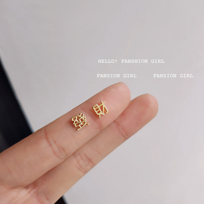 Mini Gold Tone Chinese Character Fa Cai Stud Earrings