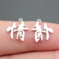 Small Chinese Character Pendants in Twelve Designs view 3