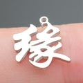 Small Chinese Character Pendants in Twelve Designs view 12