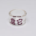 Clear Acrylic Chinese Phrase Rings in Eight Designs view 10