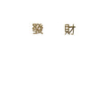 Mini Gold Tone Chinese Character Fa Cai Stud Earrings view 5